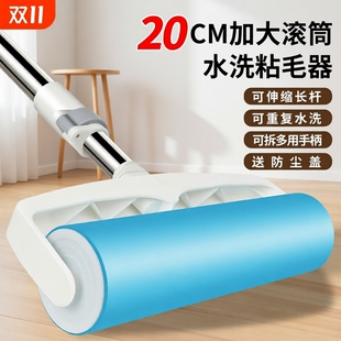 水洗粘毛器长杆滚筒粘毛神器床上清理粘毛滚刷可地板加长强力粘