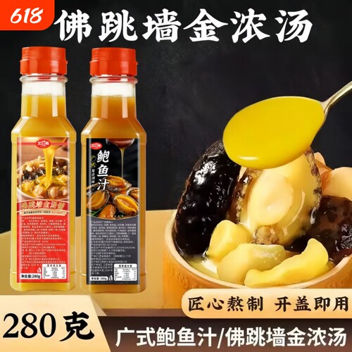 广式鲍鱼风味汁280g瓶装调味料汁