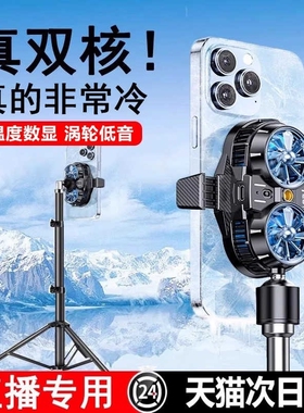 【静音降噪】手机散热器超静音降温神器半导体制冷背夹一体支架带风扇主播打游戏适用苹果iqoo黑鲨一加红魔