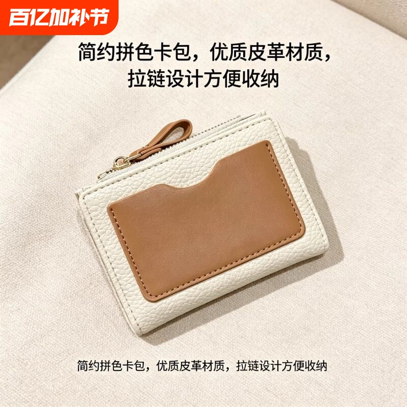 小众撞色复古荔枝纹小钱包女学生短款零钱卡包一体包简约钱夹男女