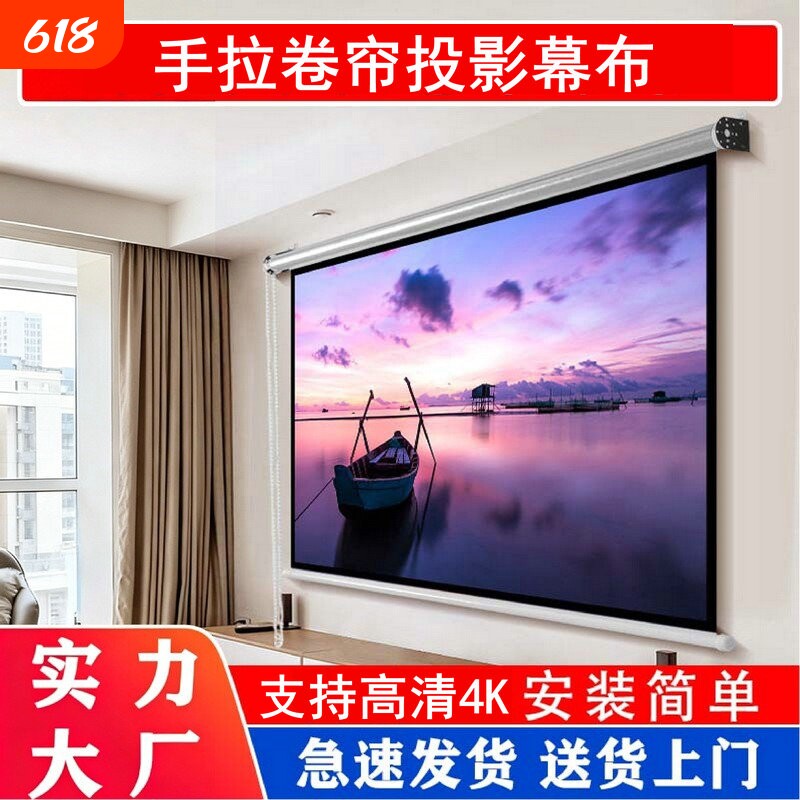 手拉卷帘投影仪幕布60-150寸壁挂家用办公手动窗帘84寸100寸120寸投影仪卷帘拉线幕布