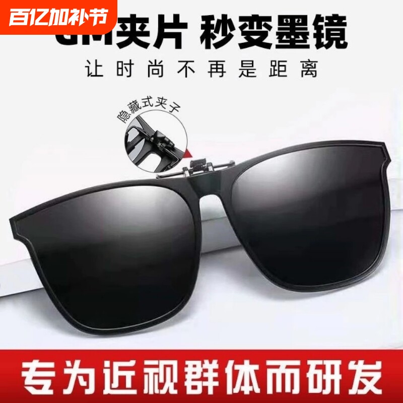近视镜墨镜夹片男开车钓鱼偏光眼镜片夹片式女太阳镜夜视飞行员