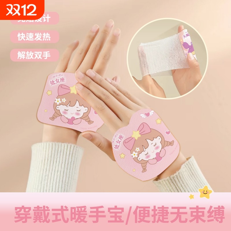 穿戴式暖手宝自发热暖宝宝贴暖手足二合一学生冬季保暖蒸汽热敷%