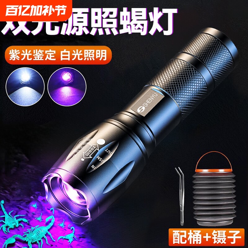 照蝎子专用紫光灯验钞灯395紫外线手电筒可充电大功率超强鉴定灯