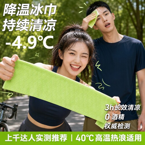 冰感小毛巾凉感湿巾户外运动