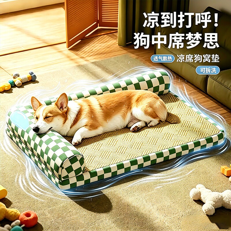 宠物凉席狗狗窝夏季床垫子泰迪中小型犬四季通用猫咪猫窝用品夏日