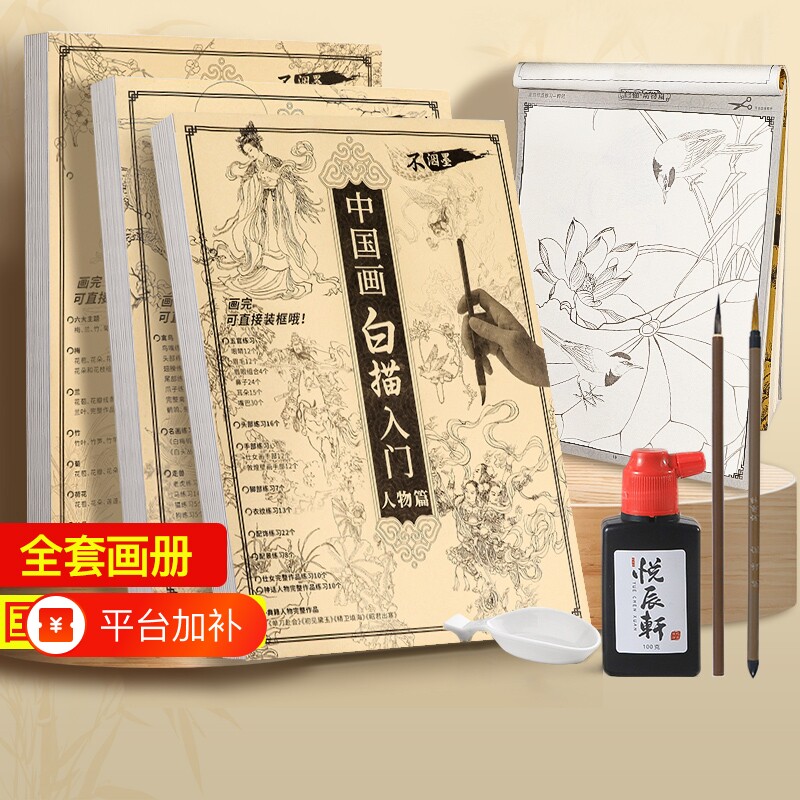 国画白描描摹本初学者工笔底稿临摹画册零基础毛笔勾线练习纸加厚不透墨花鸟山水人物线稿入门白描练习画册本