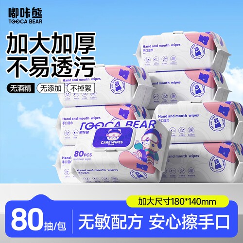 【纯水湿巾】&无敏配方80
