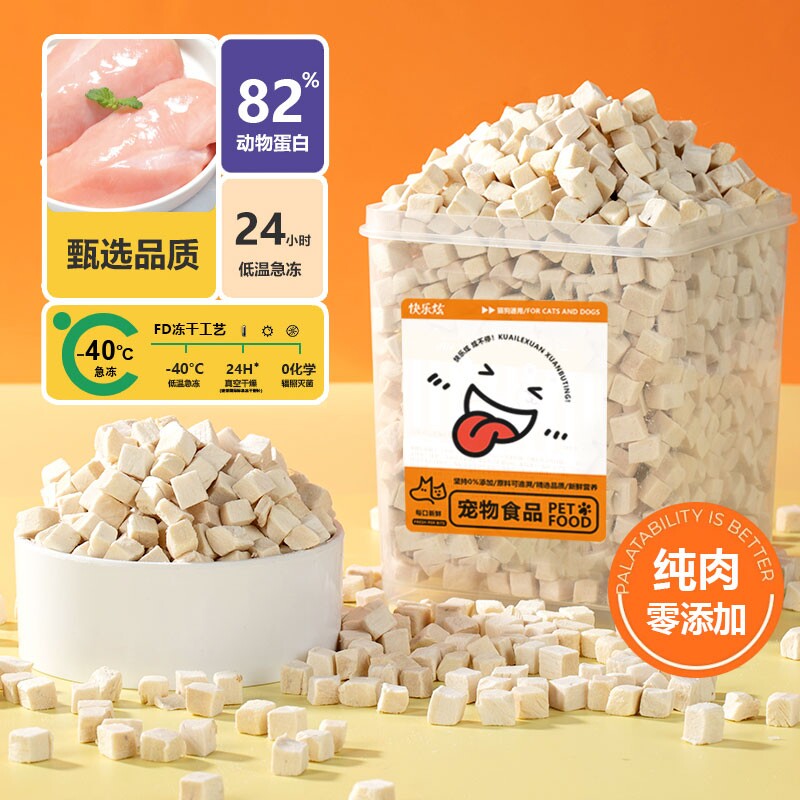 冻干猫零食鸡肉粒鸡胸肉宠物猫咪狗狗零食营养肉干条增肥发腮猫粮