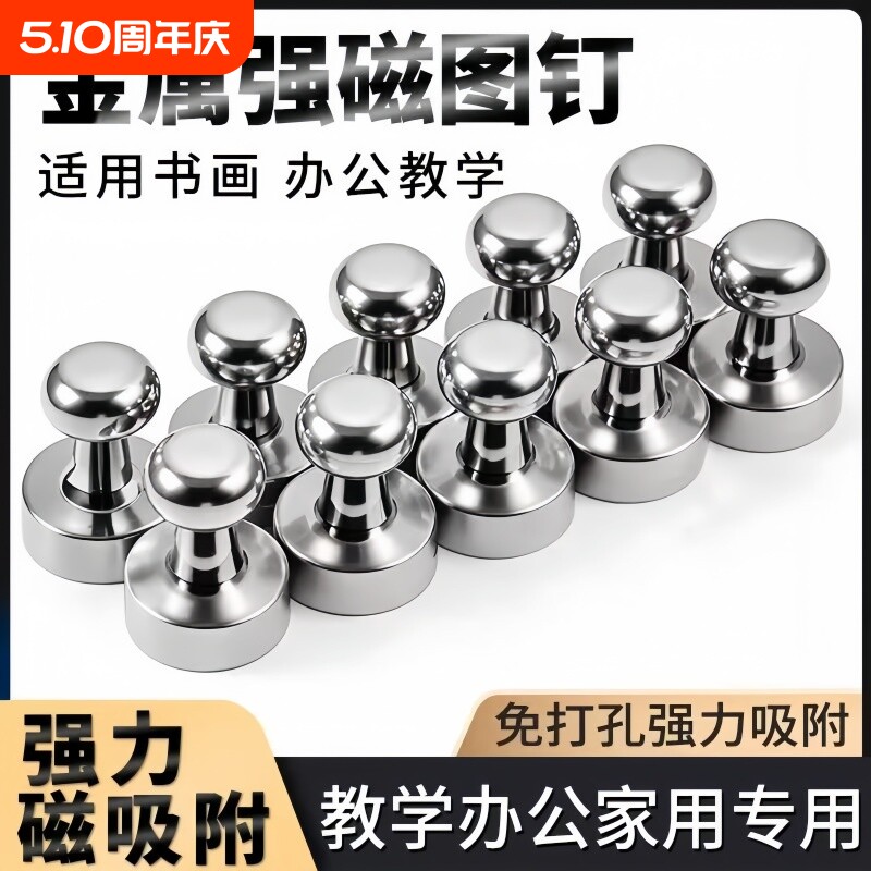 强力磁钉强磁图钉圆形白板吸铁石磁铁无痕固定器吸力磁吸金属磁力