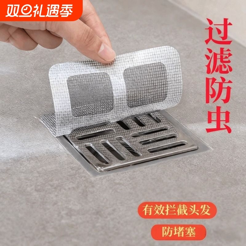 浴室一次性防虫地漏贴下水道自粘毛发拦发网厨房卫生间头发过滤网