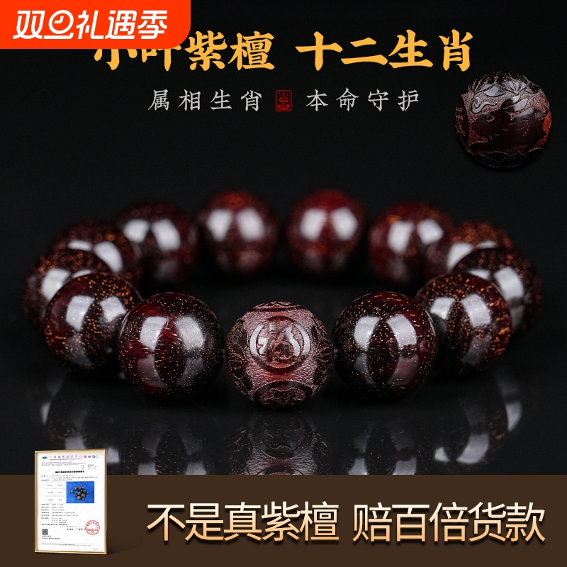 印度小叶紫檀手串檀香木十二生肖雕刻20男士文玩盘玩念珠佛珠手链