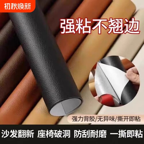 皮革修补贴沙发补皮贴自粘皮革贴