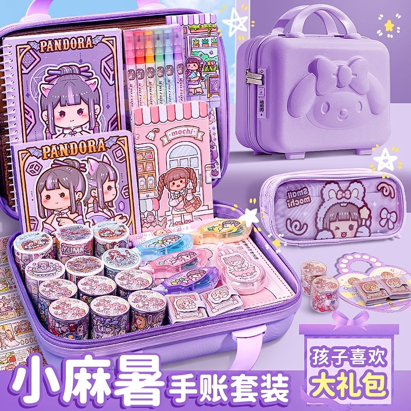 小麻薯手账套装全套大礼包豪华版手帐本子女孩胶带整卷咕卡贴纸笔袋新品手杖礼盒随心配手帐工具少女可爱爱玩