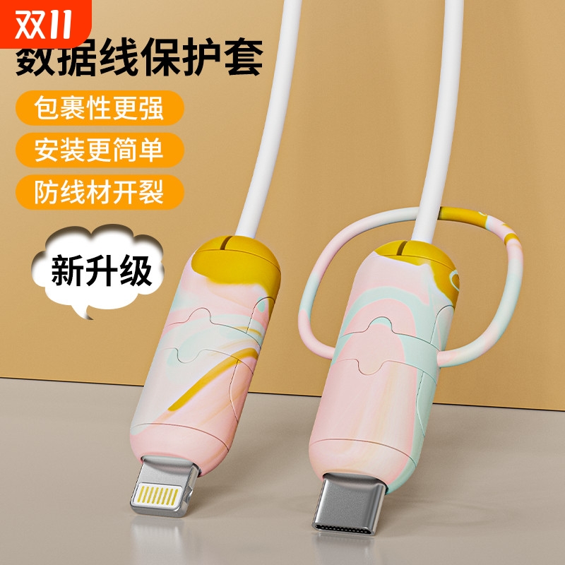 全网热销!数据线保护套
