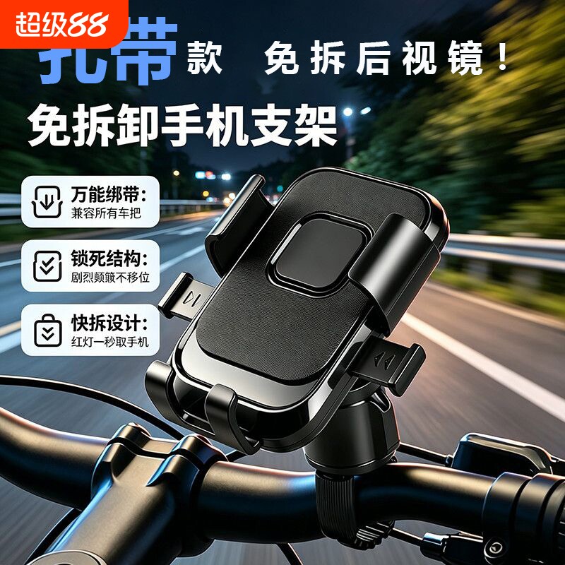 2026新绑带式扎带款免拆拆卸电动车手机支架防震防抖电瓶自行车导航后视镜款外卖骑手电动摩托车后视镜车把
