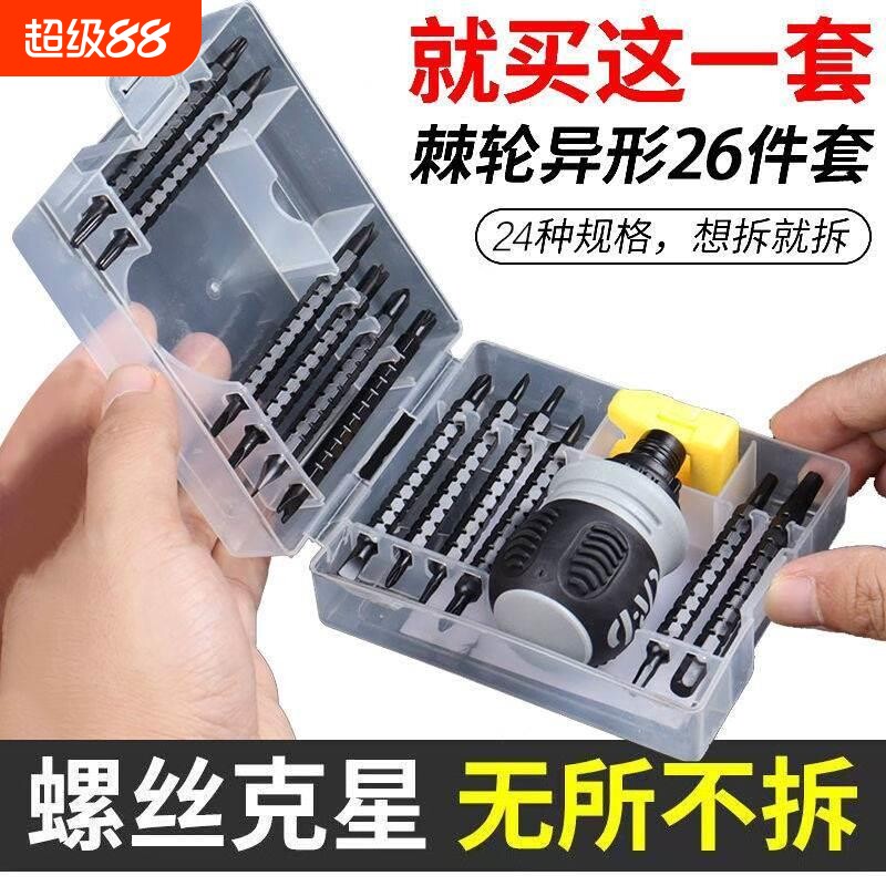 棘轮螺丝刀套装短十字一字异形梅花起子萝卜头省力多功能两用工具图片