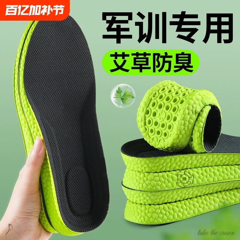 军训鞋垫运动气垫减震男款久站不累艾草吸汗防臭加厚超软防痛除臭