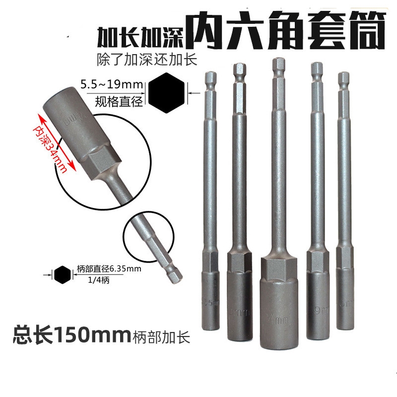 手电钻套筒头套装组合电动批头加长加深套筒风批外六角螺母套头