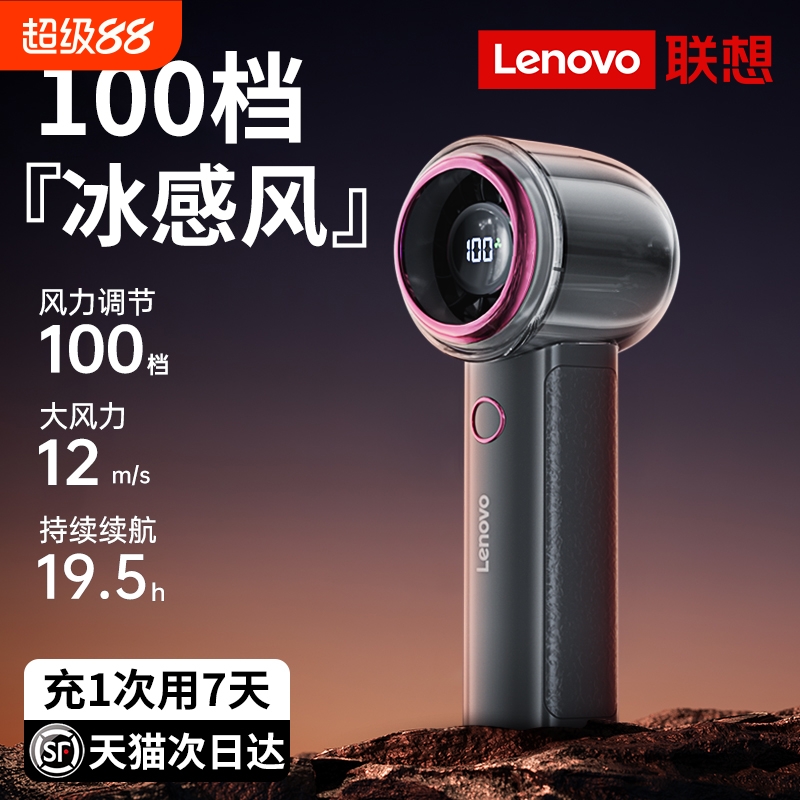 Lenovo/联想2025新款手持风扇静音迷你便携式大风力超长续