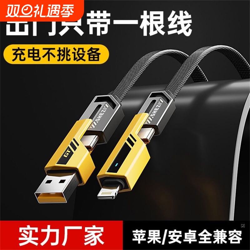 全兼容快充65w四合一数据线适用华为闪充typec安卓苹果PD车载Carplay投屏线usb笔记本iPhone16充电器