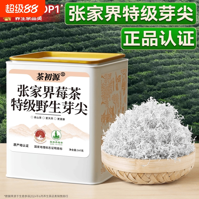 莓茶张家界特级野生芽尖霉茶龙须官方旗舰店梅茶永顺正宗土家藤茶