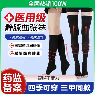 医用静脉曲张弹力袜女男医疗型官方旗舰店小腿压力袜防血栓医护款