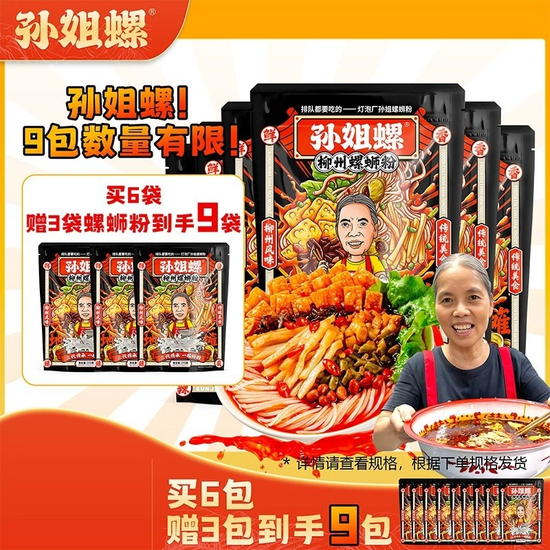 310g*9袋螺蛳粉螺狮粉同款灯泡厂孙姐螺柳州浓汤袋装原味米粉老