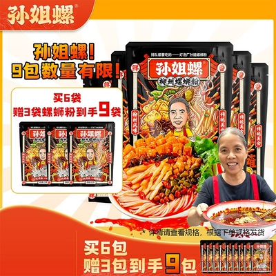 310g*9袋螺蛳粉螺狮粉同款灯泡厂孙姐螺柳州浓汤袋装原味米粉老牌