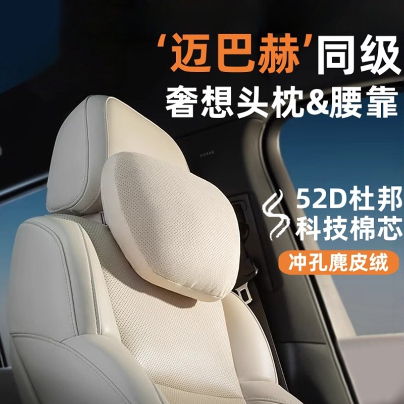 迈巴赫同款高定腰靠头枕套装