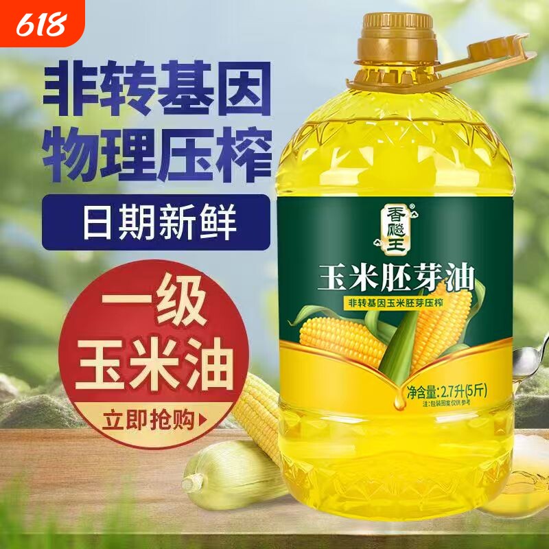 【一级品质】纯玉米油非转基因玉米胚芽油一级压榨高烟点食用油