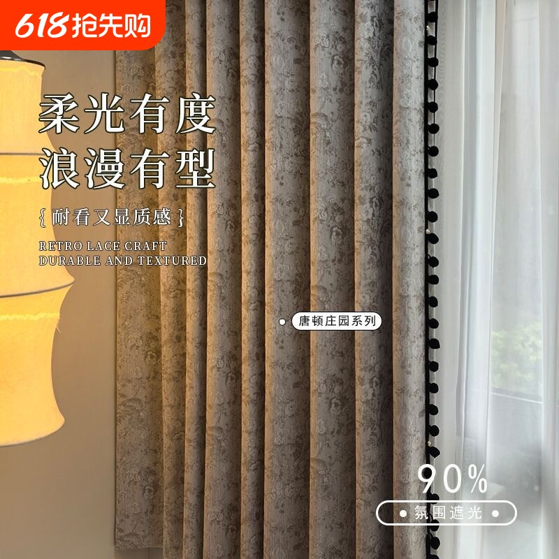 2026年复古风窗帘遮光唐顿庄园新款法式现代简约高级感卧室客厅