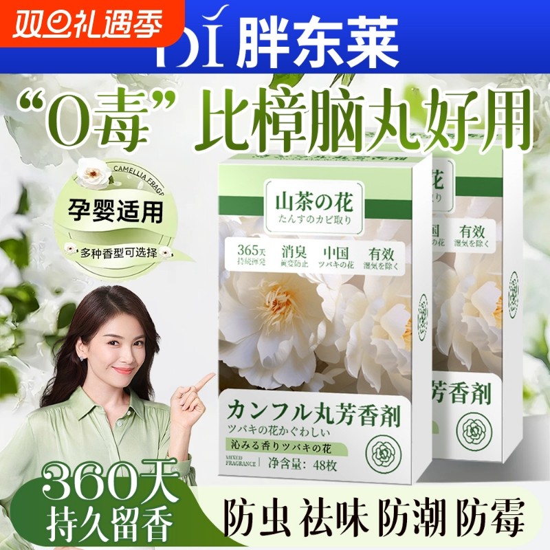 山茶花香樟脑丸衣柜防潮防霉除味驱虫衣服干燥剂香包持久留香防虫