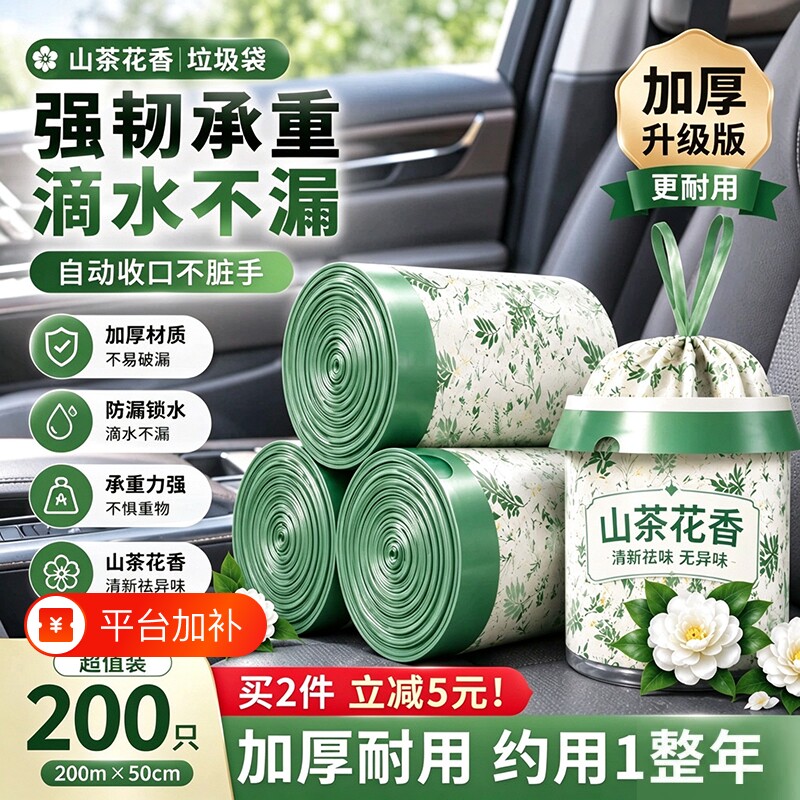 车载垃圾袋山茶花香艾草香手提式防厨房免撕抽绳大号厨余祛味家用