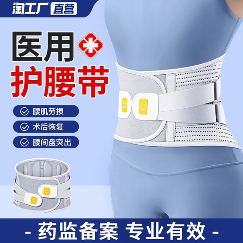 【热卖100万】腰痛劳损腰间突出
