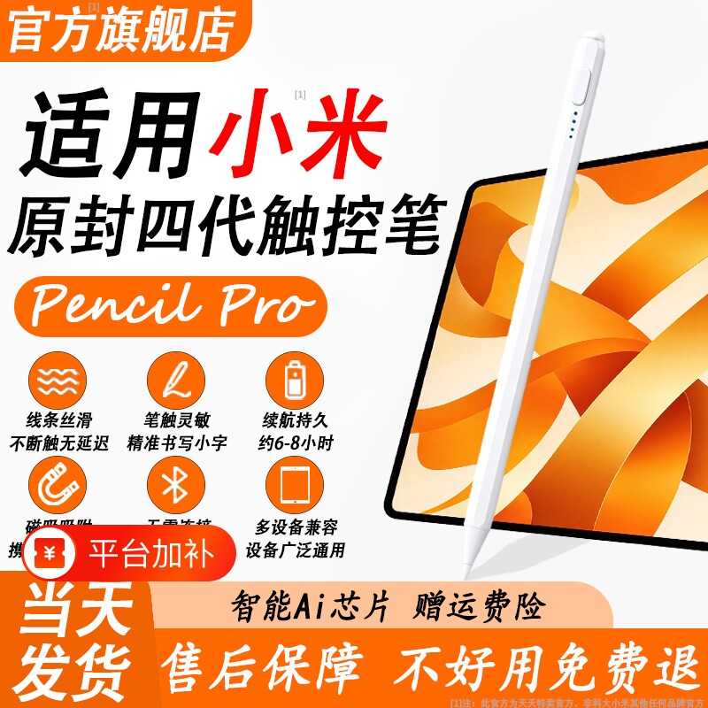 适用小米平板触控笔pad7pro/7spro焦点电容笔6spro电脑触屏笔8Pro红米redmipad/SE手写笔pencil三代6pro手机5