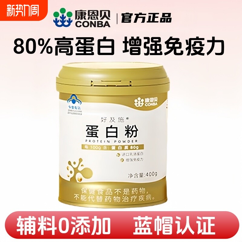 康恩贝蛋白质粉增强免疫力老年人乳清蛋白粉营养品官方正品大豆