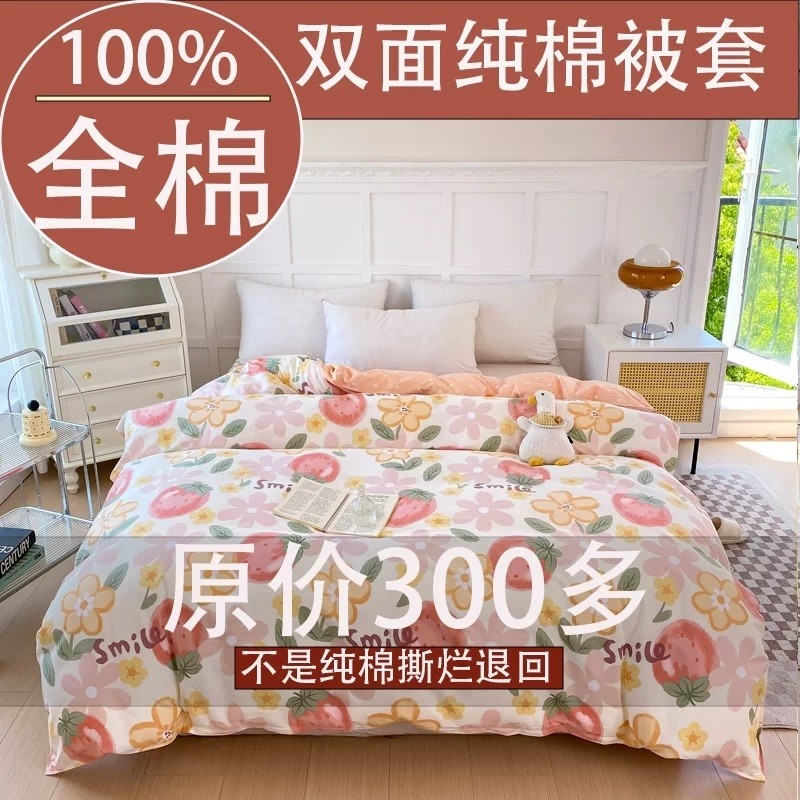 100%新疆全棉被套单件纯棉被罩150X200X230学生单人床上用品被单4,床上用品,被套,淘宝优惠券,粉丝福利购,淘宝优惠卷