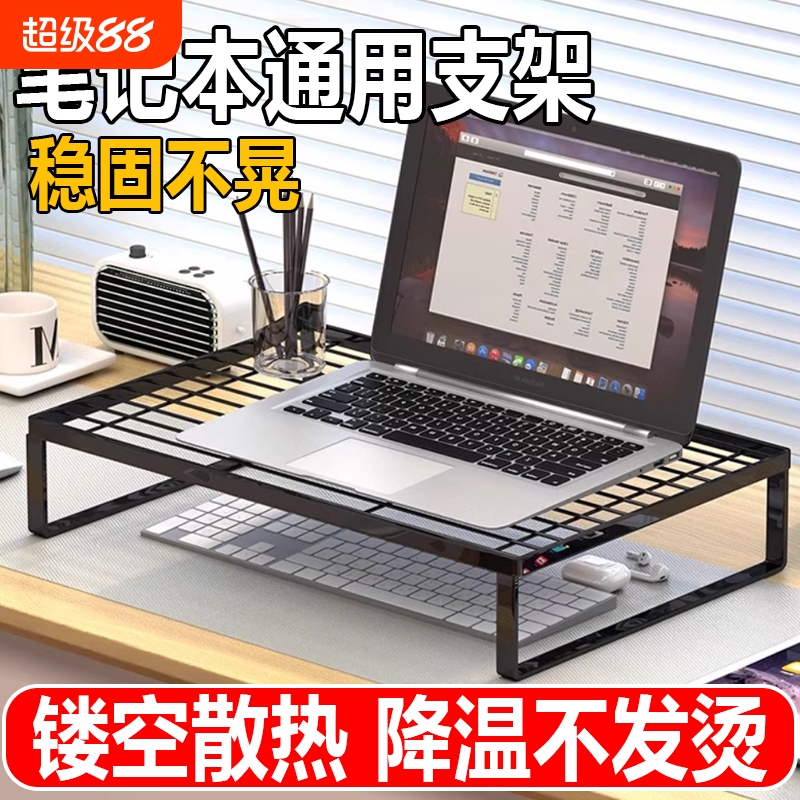 笔记本电脑支架散热底座烧烤架支撑架桌面增高台支架托悬空办公桌宿舍加高显示器铁艺散热架支架子升降可放