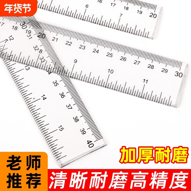直尺小学生专用长尺100CM透明尺子有机塑料尺加厚耐磨直尺透明划线尺30/50/60/120办公直尺学生文具绘图尺
