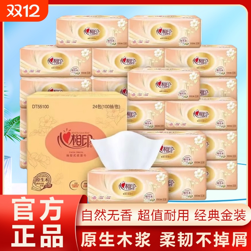 心相印100抽经典原木亲肤抽纸整箱纸巾实惠餐巾纸卫生纸母婴适用