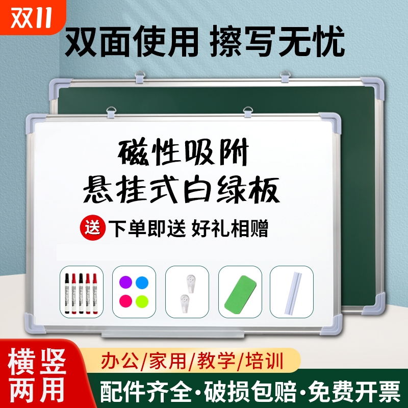 挂式双面白板写字板小黑板家用教学可擦写黑板贴磁性单双面儿童涂鸦墙贴小黑板白板墙贴可移除大白板留言画板