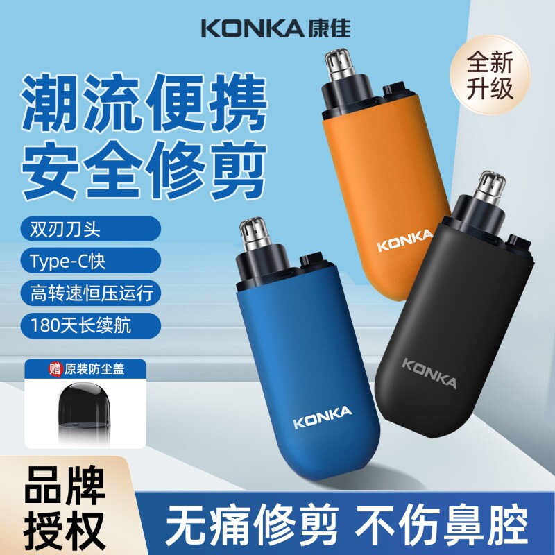 康佳鼻毛修剪器男士电动剃修鼻毛神器女用鼻孔剪鼻毛刀刮除鼻孔毛