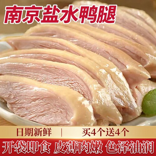南京盐水鸭腿110g真空包装
