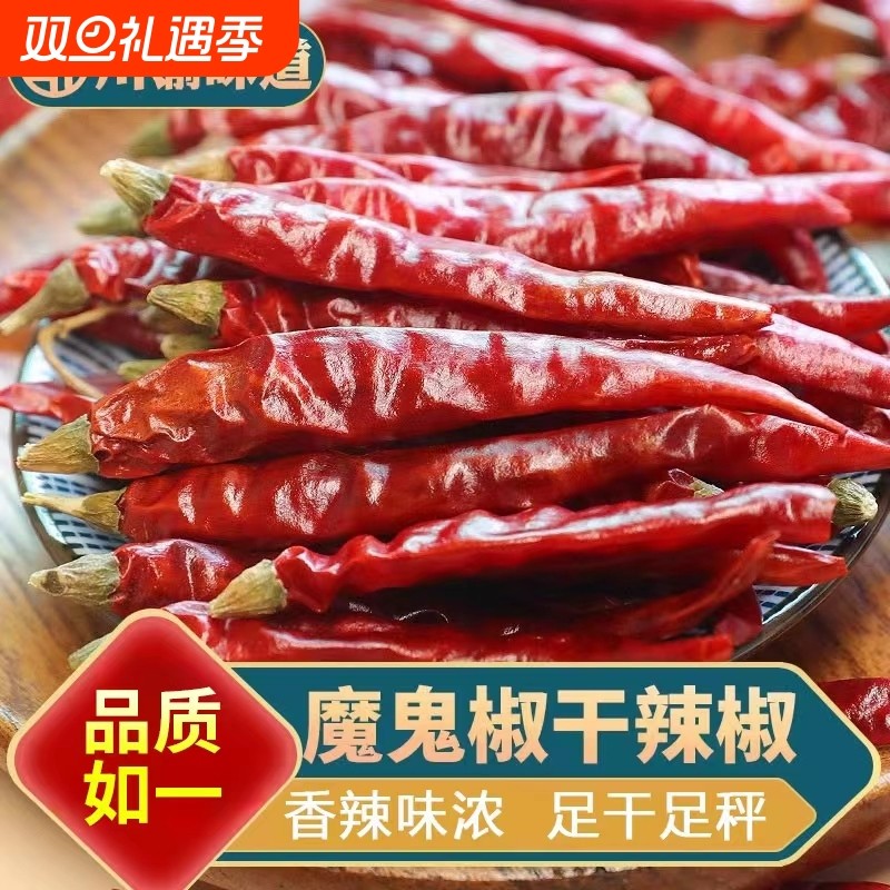 印度魔鬼干辣椒变态辣特香特辣印度农家香辣超辣干货磨粉剪段500g