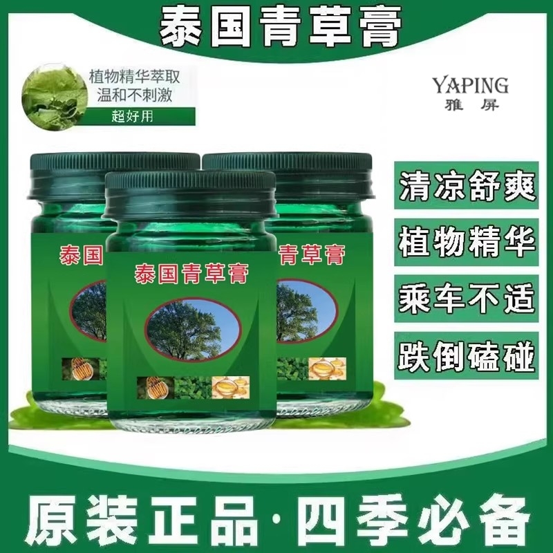 青草膏便携醒神青草膏凝胶青草膏夏季草药清凉提神舒缓膏
