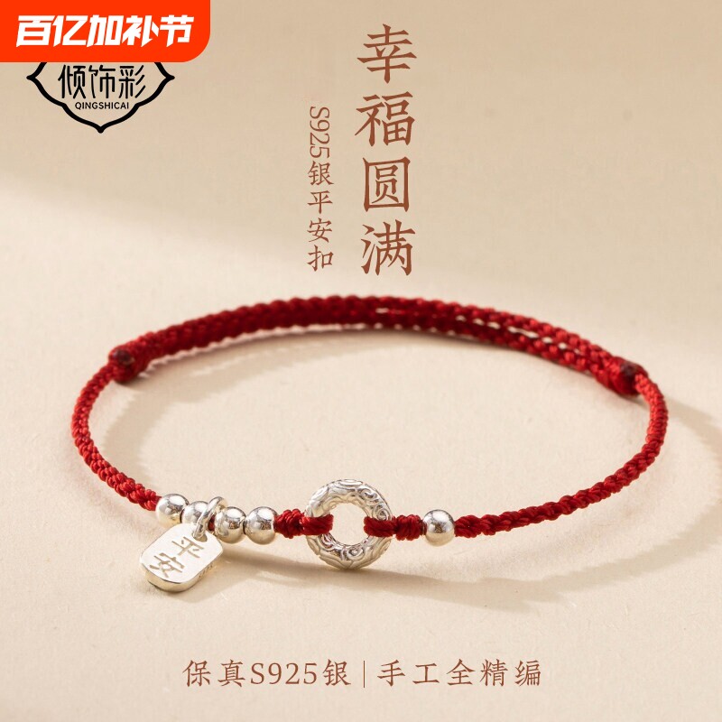红绳手链2026马年本命年红手绳编织好运足链纯银脚链男女生日礼物