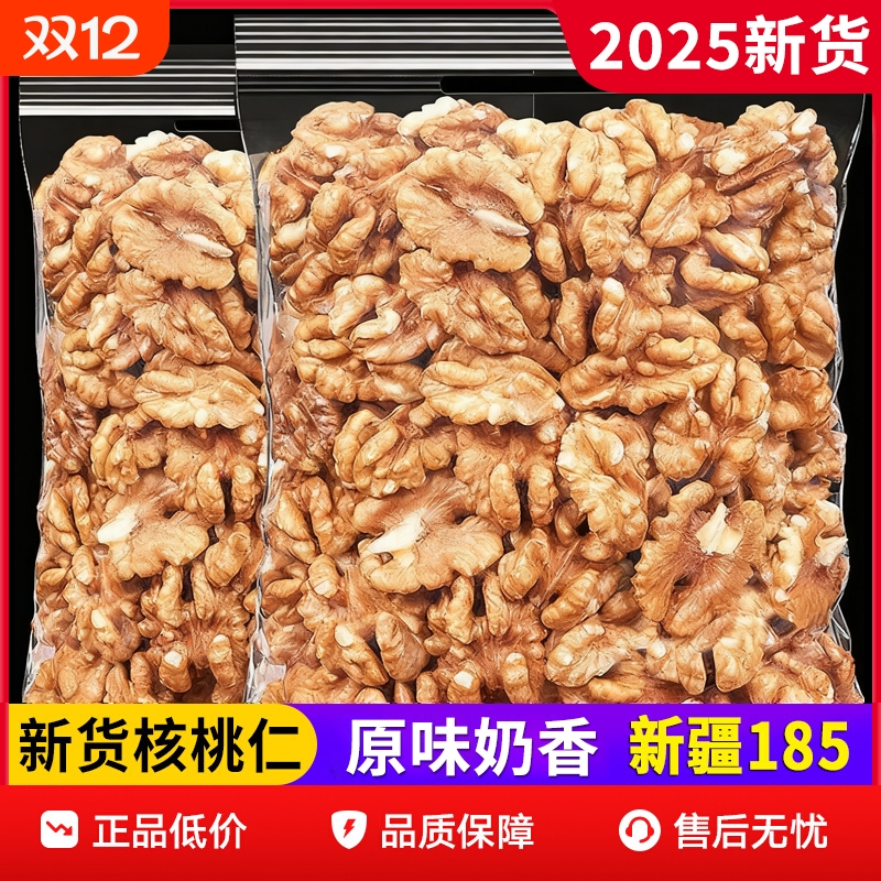 熟核桃仁500g原味奶香