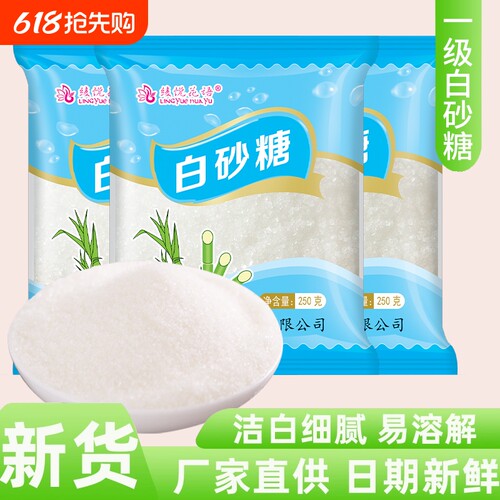 云南纯甘蔗一级优质白砂糖小包装