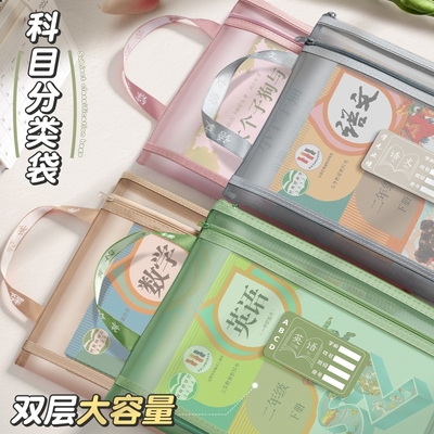 科目分类袋文件袋拉链式双层大容量小学生用书本A4透明网纱学科分类加厚多层收纳试卷语数英手提单层书袋资料